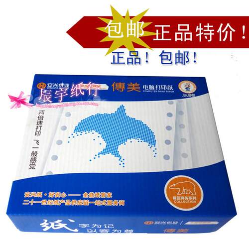 传美电脑针式打印纸 打印纸一层 二等分三等分三联四联五层六层