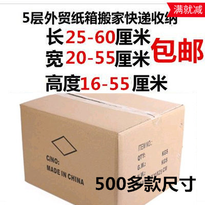 5层快递物流瓦楞纸箱包邮
