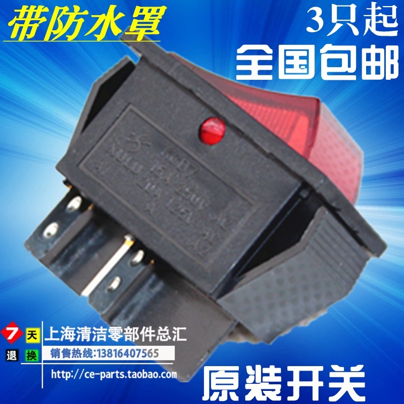 原装吸尘器开关，带防水罩，银触点，通电性良好。满3只全国包邮 规格：31.3*25.3mm
