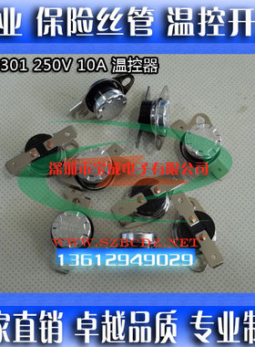 KSD301温控器 10A250V 0度-105度 常开 平脚活扣 KSD301温控开关