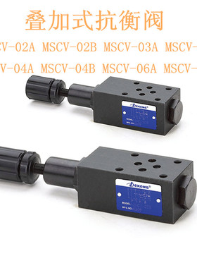 叠加式抗衡阀MSCV-02A MSCV-02B MSCV-03A MHB-04 MHA-06 MHA-02