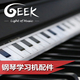 GEEK极客2 3代钢琴学习机和 GEEK智能钢琴配件