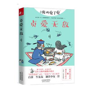 书 书店 贞爱 正版 畅想畅销书 费 大陆漫画书籍 白峻也 免邮