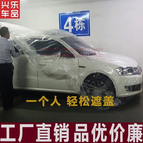 工厂直销一次性透明喷漆车衣车罩