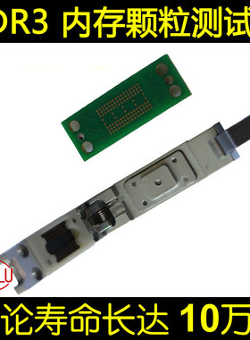 DDR3内存颗粒测试座 8位/16位通用socket DDR3测试治具探针测试座