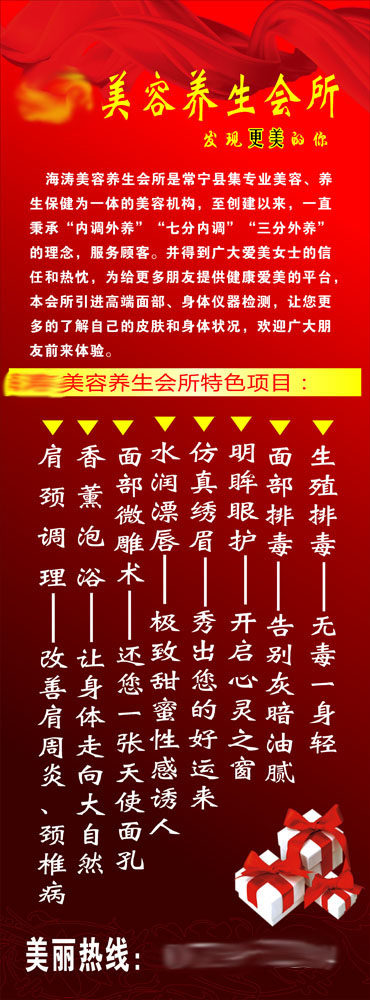 591办公装饰海报展板素材428美容养生会所项目宣传