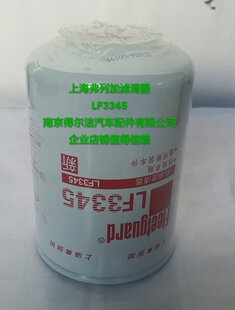 LF3345东风天锦康明斯4BT3.9原厂机滤机油滤芯滤清器3908616