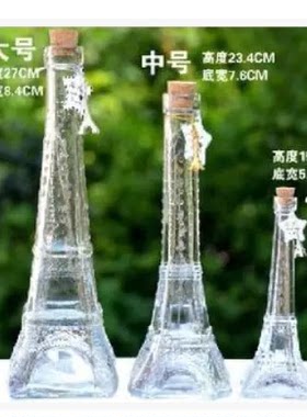 家居摆件爱情象征/埃菲尔铁塔玻璃瓶/许愿瓶漂流瓶创意星星瓶