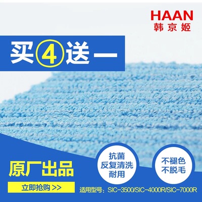 适配韩京姬蒸汽拖把拖布配件sic-3500/4000r/6000r/7000r清洁布擦