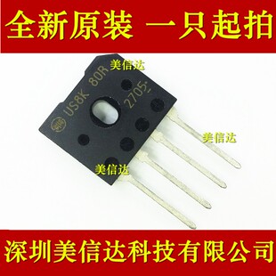 US8K80R 8A800V 全新原装进口 整流桥 排桥 ZIP4 桥堆