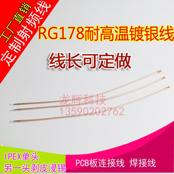 【1】RG178线,IPX(又名IPEX,UF.L)单头线，另一头环剥上锡处理，线长可定制，批量剥皮的尺寸可自定 【2】专业生产射频接头和定制转接线.【3】我们可开收据和发票，需要的亲联系我们。
