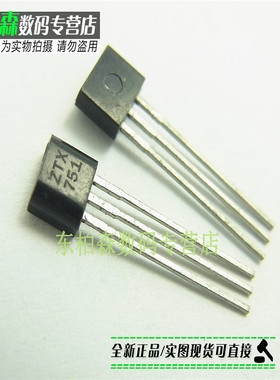 三极管 ZTX751 霍尔元件 TO92S功率管三极管 全新现货