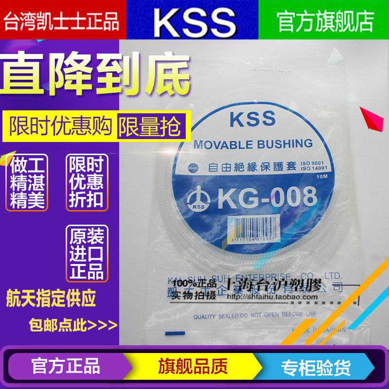 台湾KSS凯士士 环保自由绝缘保护套 电缆保护套PP料 KG-008 10米,电子元器件市场,电线扎带/束线带,淘宝优惠券,粉丝福利购,淘宝优惠卷