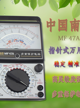 包邮 MF-47A指针式万用表 教学机械万用表 MF47A学生万用表送电池