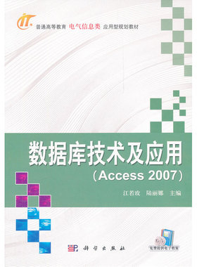数据库技术及应用(Access2007)