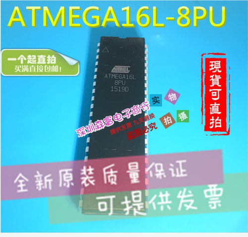全新原装进口 ATMEGA16L-8PU ATMEGA16L-8PI 8位微控制器 16K闪存