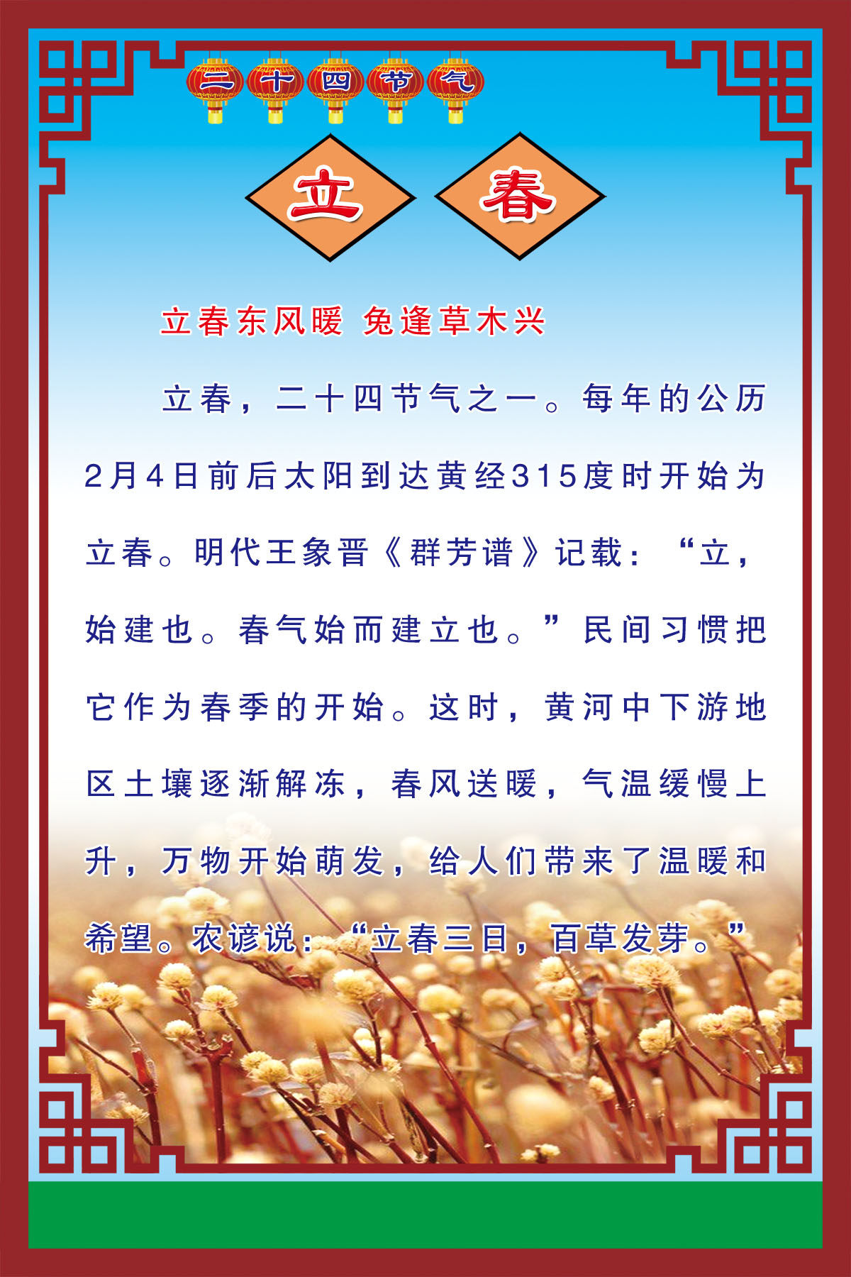 757海报印制展板写真喷绘405二十四24节气介绍立春角花边框