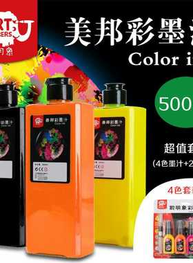 美邦聪明象彩色墨汁水洗维吾尔书法色彩墨水颜料彩墨raglik siyah