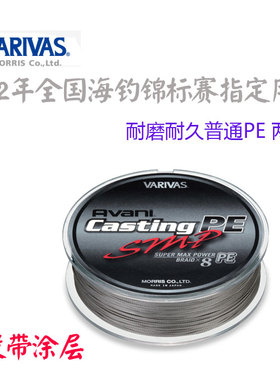 日本瓦里瓦斯varivas GT专用线SMP素材8股PE带涂层 灰色抛投海钓