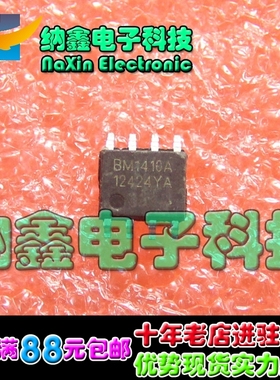 【纳鑫】全新原装 BM1410A BM1410【贴片8脚】 步降型DC/DC转换