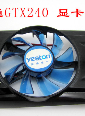 盈通GTX240GTS250 显卡风扇