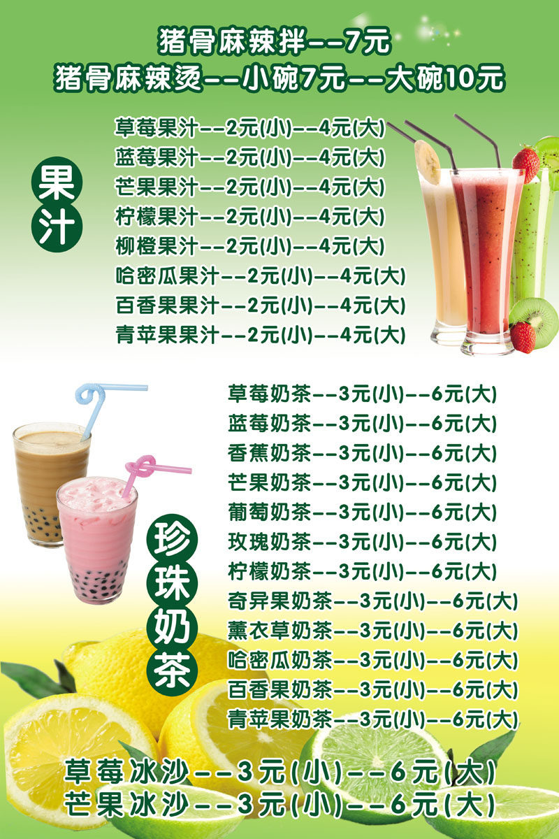 738海报印制展板写真喷绘贴纸329奶茶甜品店价格表