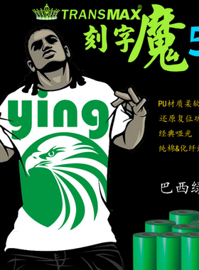 TransMax热转印PU刻字膜绿色烫画好刻好撕 耐水洗不拉裂弹性好