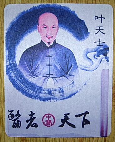 叶天士收藏品清朝医学家工艺品礼品周边摆件装饰品礼物周边鼠标垫