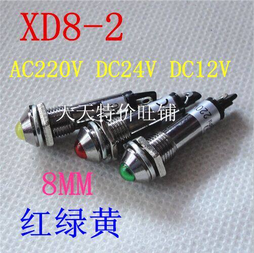 XD8-2 DC12V DC24V AC220V 指示灯 信号灯 安装孔 8mm