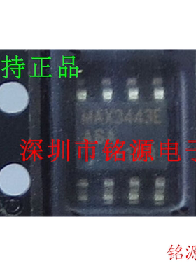 铭源盛 全新原装 MAX3443EASA+T MAX3443EASA MAX3443E SOP8 芯片