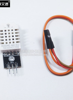 DHT22 单总线数字温湿度传感器2302模块电子积木