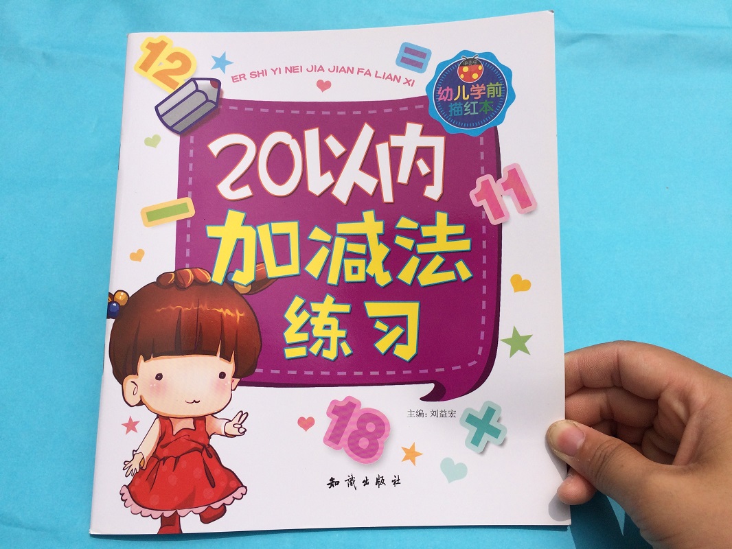 20ÒÔÄڵļӼõ·¨Ãèºì×÷Òµ±¾ Ó×¶ù԰С°àÖаàÊýѧÁ·Ï°²á ¶ùͯѧǰ°àÒ»Äê¼¶¶þÊ®»ìºÏ Ó×СÏνÓËãÊýÊÔÌâ×÷Òµ±¾ÃûÅÆÐ¡Ñ§Èëѧ׼±¸Êýѧ