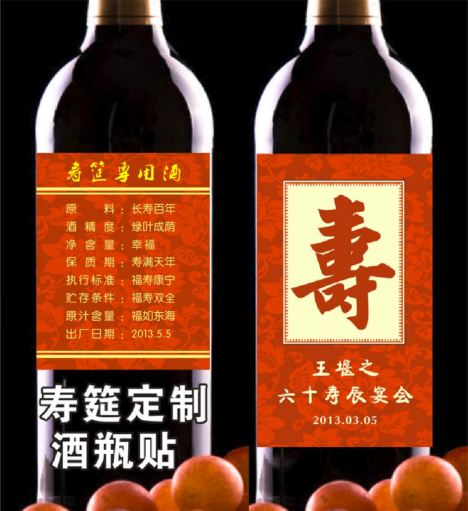 老人寿宴生日红酒贴纸葡萄酒瓶贴纸生日寿筵酒贴酒瓶标签个性定制