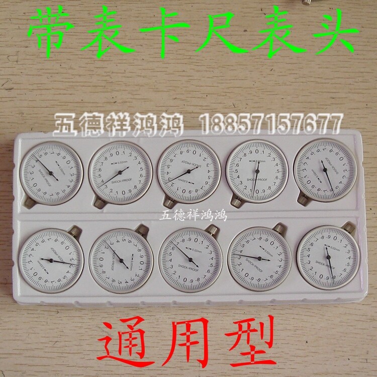 0-150-200-300带表卡尺表头/双向防震/通用型/表头总成