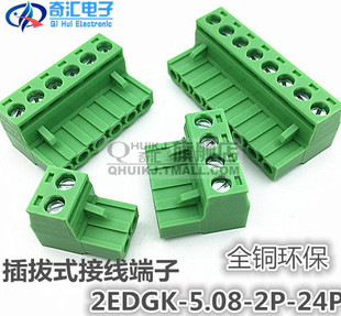 全铜环保 插拔式接线端子 2EDGK-5.08-2P-24P 光插头