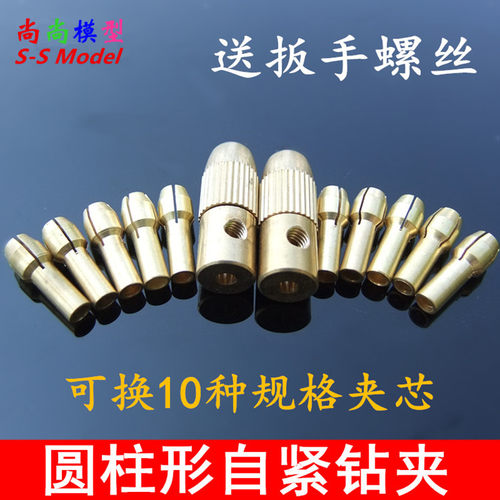 这一款底部直径为9.5mm，为圆柱形，可更换4.9MM以下直径的夹芯！有2款，后孔径2mm、2.3mm和3.17mm，可以接这3种电机轴！送螺丝扳手！可搭配尾径4.8mm夹芯，夹持规格有0.5-3.2mm共10种。