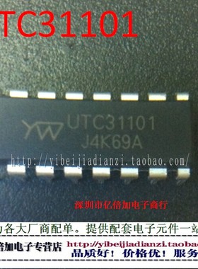 【亿倍加】UTC31101 全新原装正品音频压扩器DIP-16 直拍