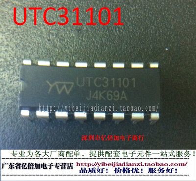 【亿倍加】UTC31101 全新原装正品音频压扩器DIP-16 直拍