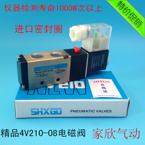 【新恭SHXG0】4V210-08二位五通电磁阀 换向阀 AC220V DC24V