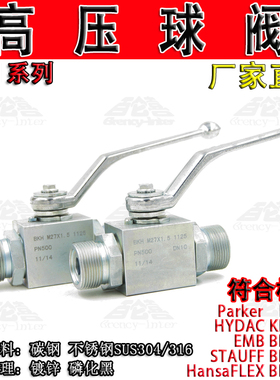 派克PARKER贺德克HYDAC标准KHB-M36*2 外牙手动高压球阀