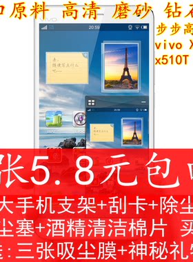 步步高vivo磨砂钻石保护膜