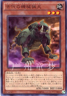 英文古代机械现货游戏王