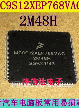 MC9S12XEP768VAG 2M48H 汽车电脑板CPU 144脚 空白无程序 可直拍