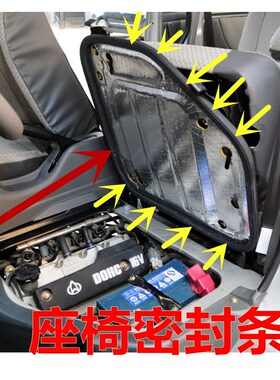 长安之星金牛星2379座椅底密封条