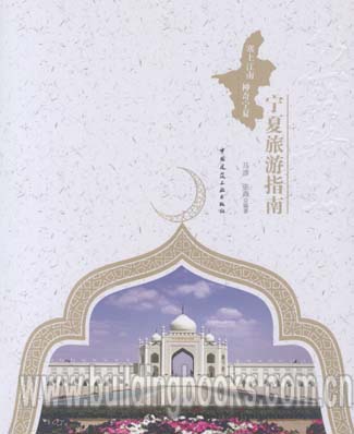 塞上江南神奇宁夏:丝绸驿站-宁夏旅游指南