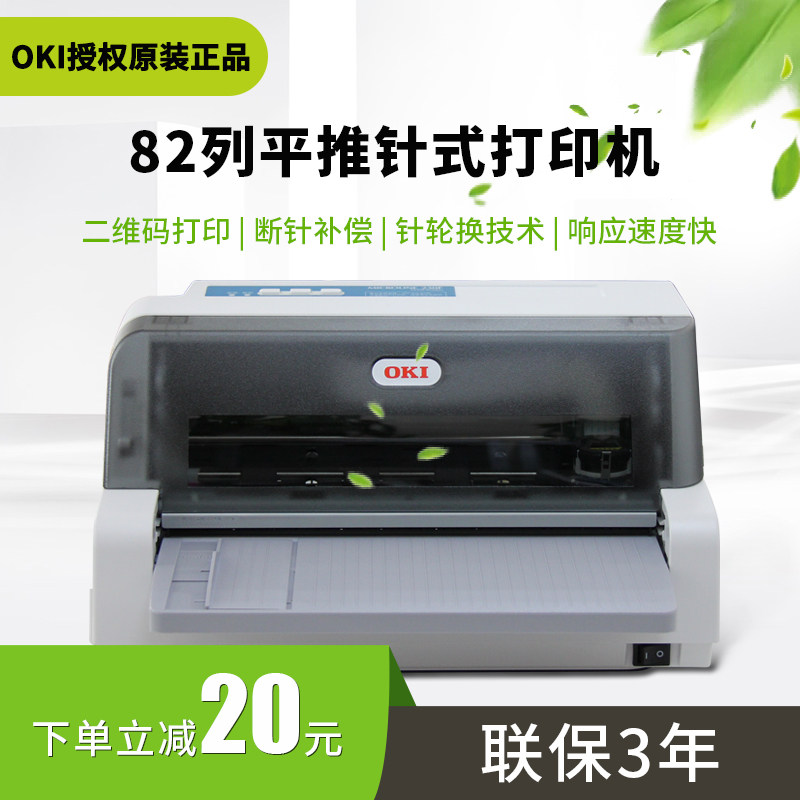 OKI MICROLINE 230F平推针式 营改增 82列24针票据 针式打印机