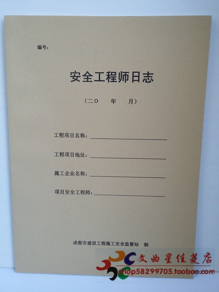 包邮10本A4安全工程师日志  建筑工程施工日志记录本  安全日志