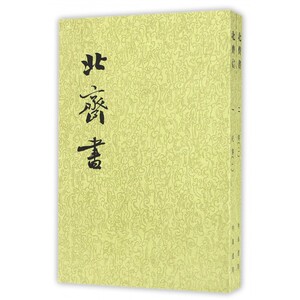 北齐书(共2册) 博库网