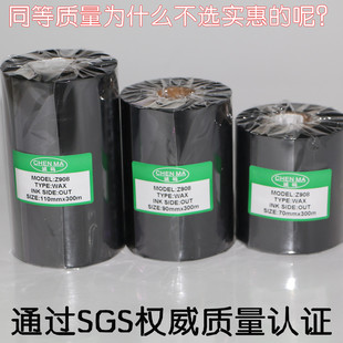 90米 标签 100 110 色带 条码 300米 优质 碳带