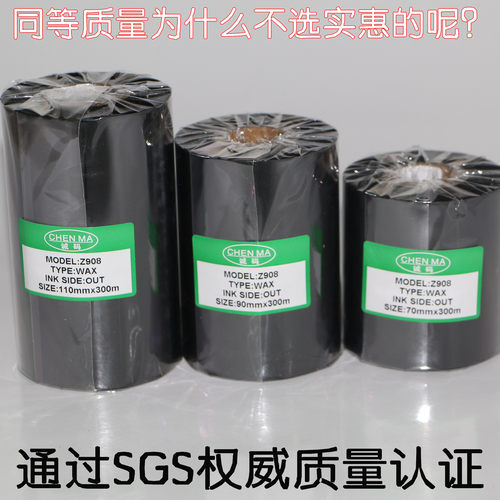优质 碳带 色带 标签 条码 110 100 90 80 70 300米 110 90米